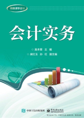 会计实务