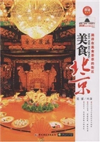 美食北京－徜徉在美食荟