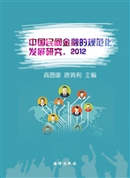 中国民间金融的规范化