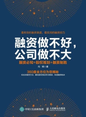 融资做不好，公司做不大