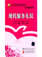 现代服务礼仪