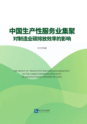 中国生产性服务业集聚