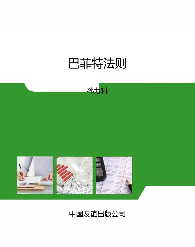 巴菲特法则