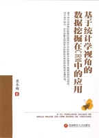 基于统计学视角的数据