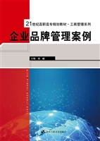 企业品牌管理案例