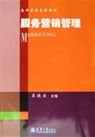 服务营销管理