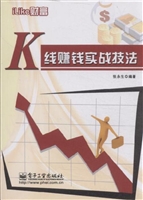 K线赚钱实战技法