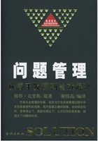 问题管理（精装）