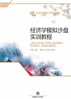 经济学模拟沙盘实训教