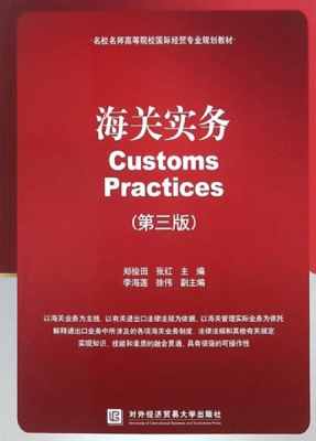 海关实务