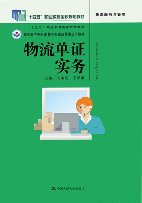 物流单证实务