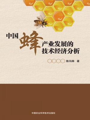 中国蜂产业发展的技术