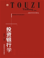 投资银行学