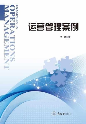 运营管理案例