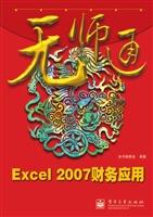 Excel 2007财务应用