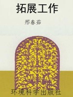 拓展工作