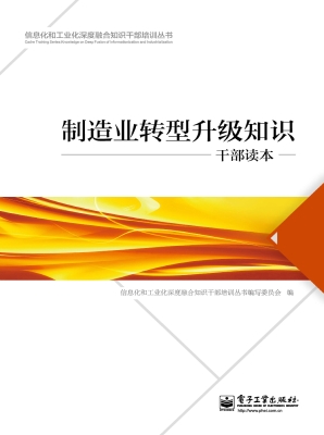 制造业转型升级知识干