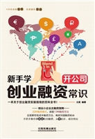 新手学开公司——创业