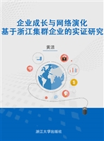 企业成长与网络演化：基