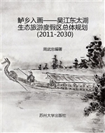 鲈乡入画——吴江东太