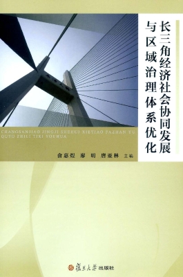 长三角经济社会协同发