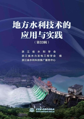 地方水利技术的应用与