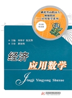 经济应用数学