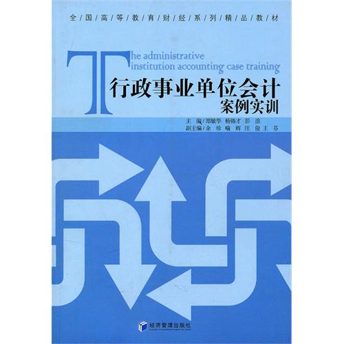 行政事业单位会计案例