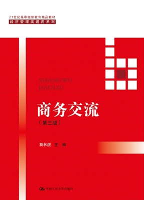 商务交流