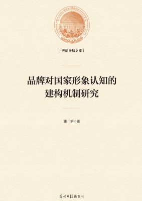 品牌对国家形象认知的