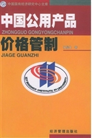 中国公用产品价格管制