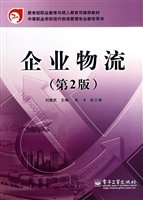 企业物流