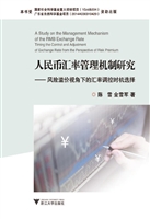 人民币汇率管理机制研