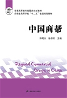 中国商帮