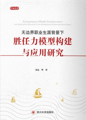 无边界职业生涯背景下
