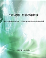 上海自贸区金融政策解
