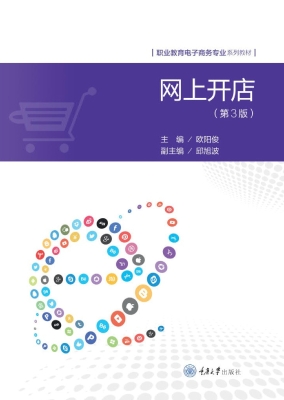 网上开店