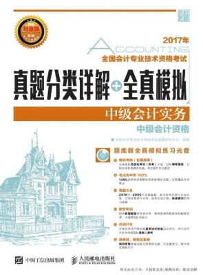 全国会计专业技术资格