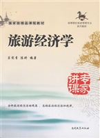 旅游经济学