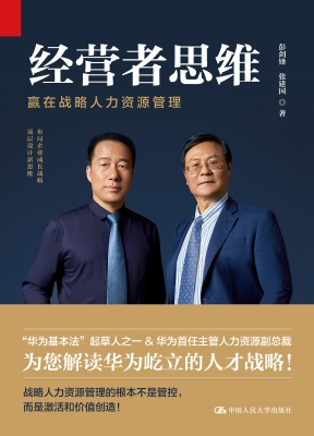 经营者思维——赢在战