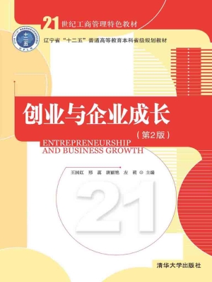 创业与企业成长