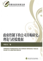 政府控制下的公司并购