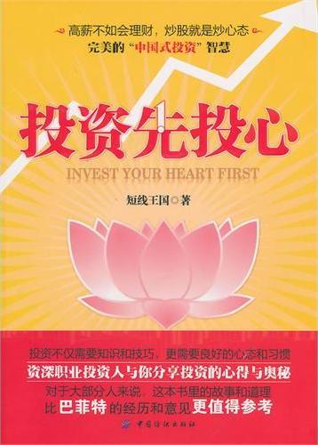 投资先投心