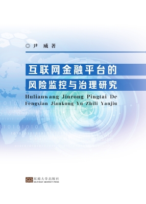 互联网金融平台的风险