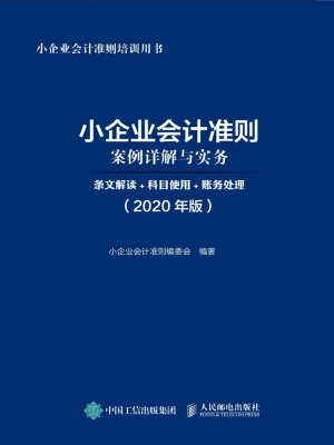 小企业会计准则案例详