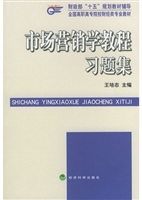 市场营销学教程习题集