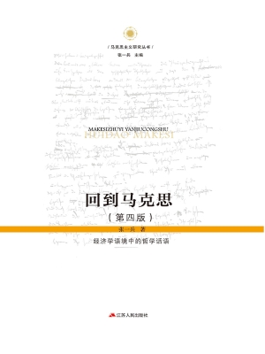 回到马克思——经济学