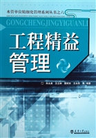 工程精益管理
