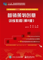 营销策划创意训练教程