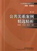 公共关系案例精选精析